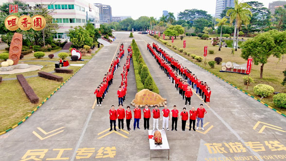 龍轉(zhuǎn)乾坤 欣欣家園----咀香園2024年新春團拜